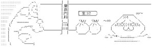 ドラえもんとやる夫ゴミ捨て場のアスキーアート画像