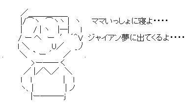 こわがりのびた君のアスキーアート画像