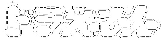 ドラえもんロゴのアスキーアート画像