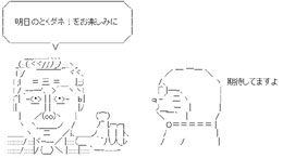 小倉茂徳&ドラえもんのアスキーアート画像