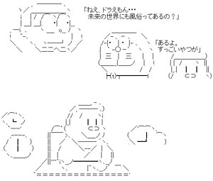 未来の世界にも風俗ってあるの?のアスキーアート画像