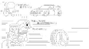 三菱自動車&ドラえもんのアスキーアート画像