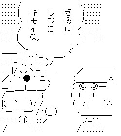 きみはじつにキモイな。のアスキーアート画像