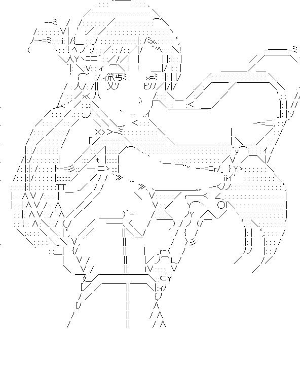 アスナ　9のアスキーアート画像