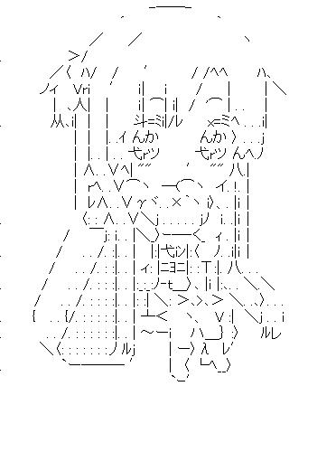アスナ　11のアスキーアート画像