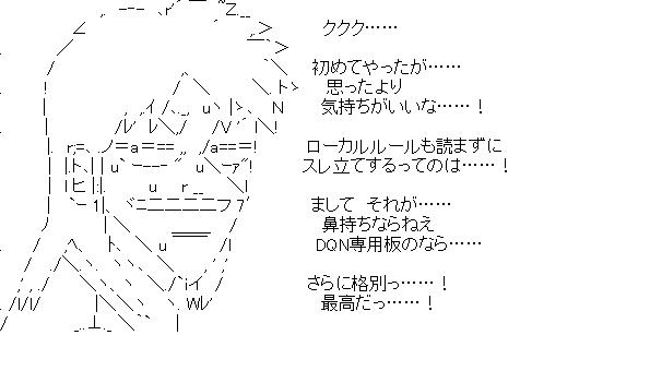 カイジ 最高だっ……!のアスキーアート画像