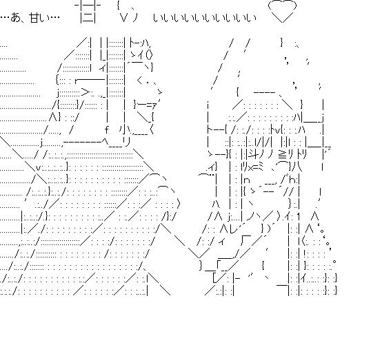 妖精王オベイロン＆アスナのアスキーアート画像