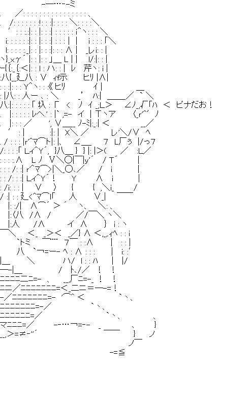 アスナ＆ピナ人形のアスキーアート画像