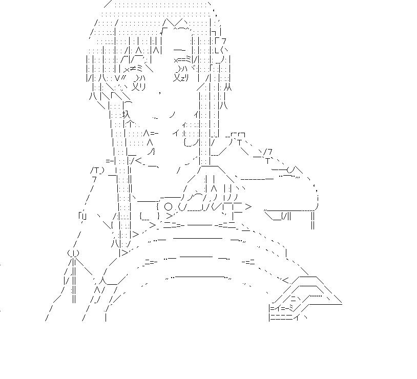 アスナ　2のアスキーアート画像