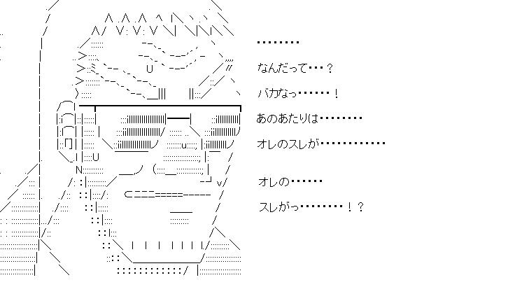 遠藤 オレのスレが・・・・・・・・・・・・のアスキーアート画像